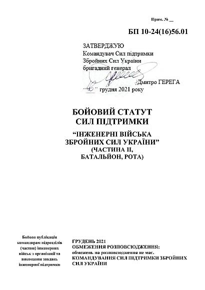 Бойовий статут сил підтримки