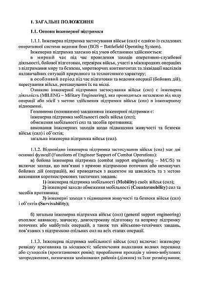 Бойовий статут сил підтримки