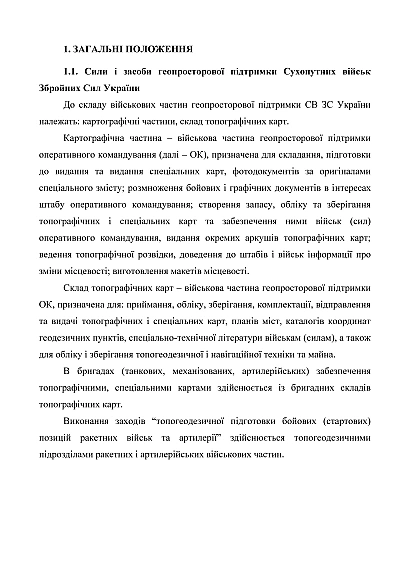 Бойовий статут сухопутних військ