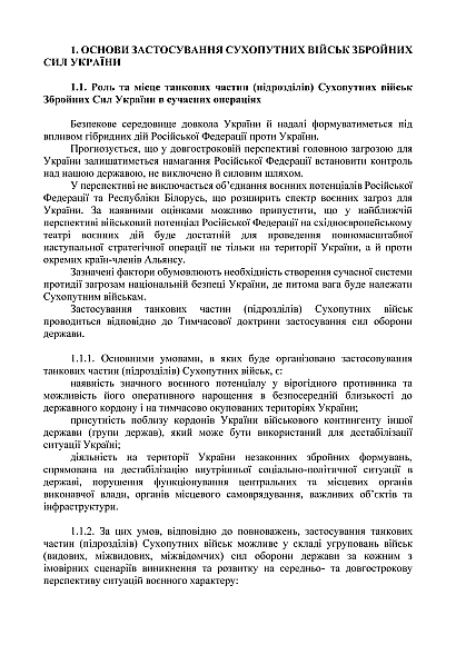 Тимчасовий бойовий статут