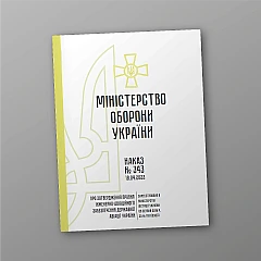Журнали - Наказ № 343 Про затвердження Правил інженерно-авіаційного забезпечення