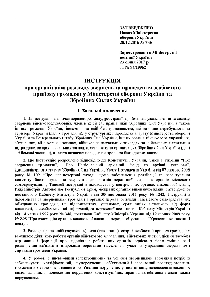 Наказ 735 Інструкції про організацію розгляду на Ukroblik