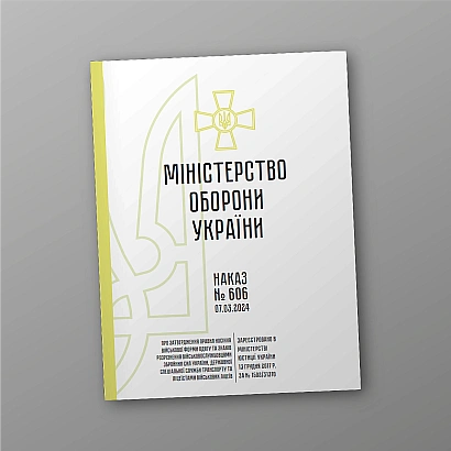 Наказ 606 МОУ Правила носіння військової форми, Додатки
