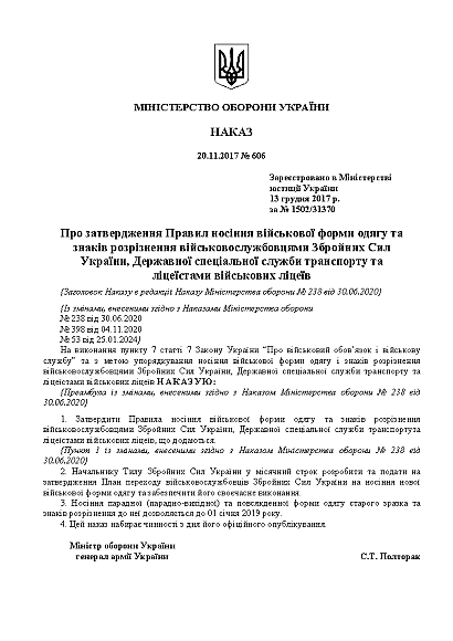 Наказ 606 МОУ Правила носіння військової форми, Додатки