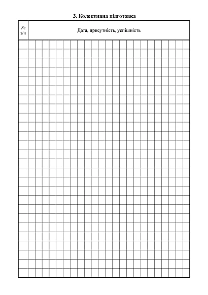 Журнал учета боевой подготовки взвода Журналы ВСУ