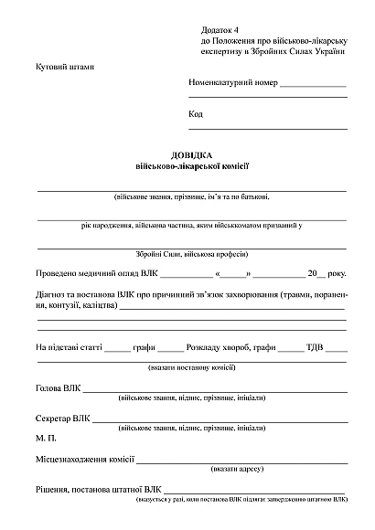 Справка военно-врачебной комиссии