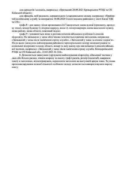 Книга учета личного состава, портретная ориентация