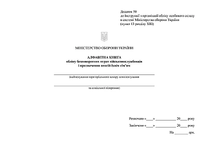 Книга учета безвозвратных потерь военнослужащих и назначения пенсии Приказ 280