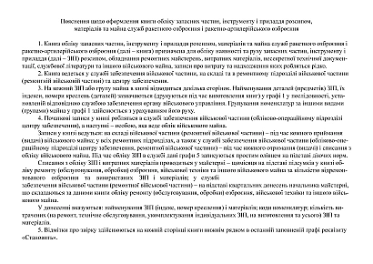 Книга обліку запасних частин, інструменту і приладдя розсипом Наказ 440, А3