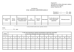 Журнали - Картка обліку військового майна (некатегорійного), лист 2