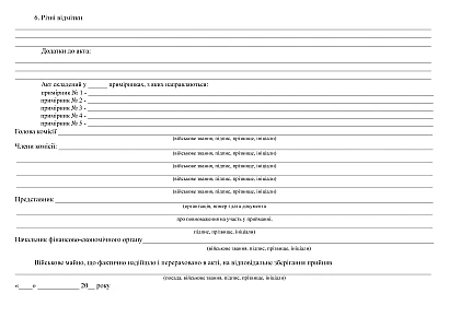 Акт приймання-передачі військового майна, 25 аркушів Наказ 440