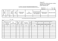 Журнали - Картка обліку некомплектності