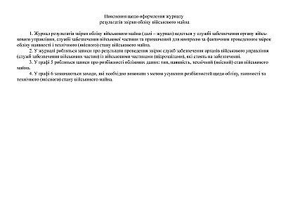 Журнал результатів звірки обліку військового майна Наказ 440