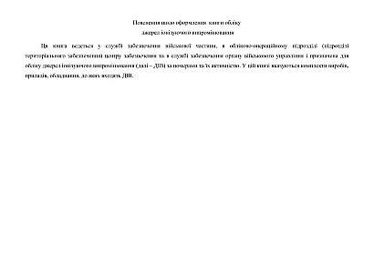 Книга обліку джерел іонізуючого випромінювання Наказ 440
