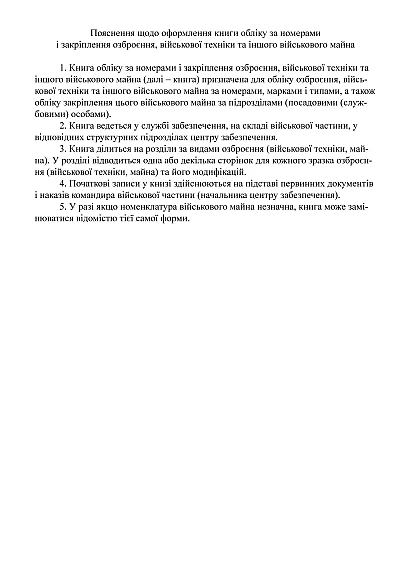 Книга учета по номерам и закрепления вооружения военной техники Приказ 440