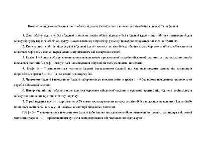Книга листів обліку відпуску їжі в їдальні Наказ 440