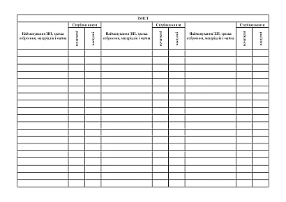 Книга учета запасных частей, инструмента и принадлежностей россыпью А4 Приказ 440
