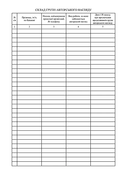 Журнал авторского надзора во время строительства