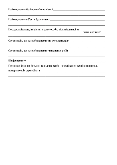 Журнал выполнения бетонных работ