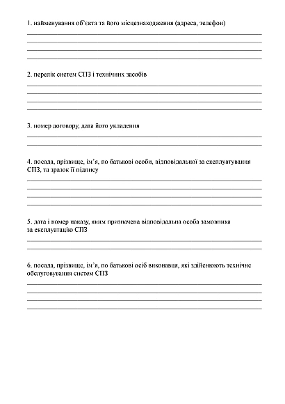 Журнал учета работ по поддержанию эксплуатационной пригодности и ремонту (плановой и внеплановой) систем