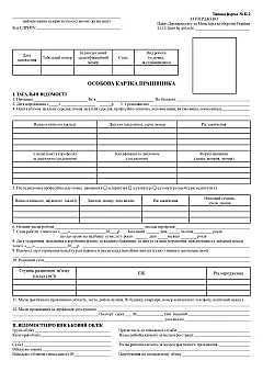 Журнали - Особова картка працівника П-2