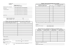 Журналы - Наряд-допуск для работ на электроустановках