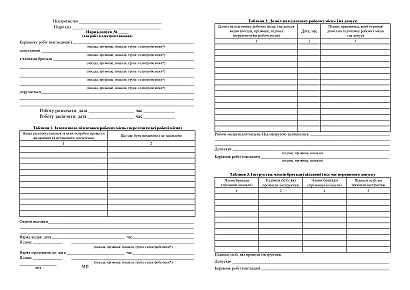 Наряд-допуск для работ на электроустановках