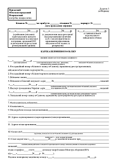 Журнали - Картка первинного обліку