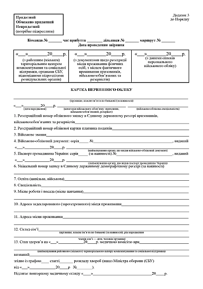 Купить Карточку первичного учета ВСУ