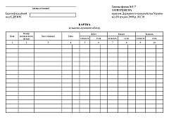 Журналы - Карточка количественно-суммового учета форма 3-7