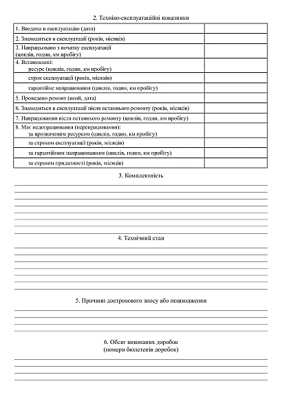 Акт технічного стану військового майна