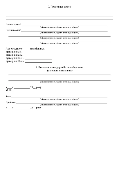 Акт технічного стану військового майна