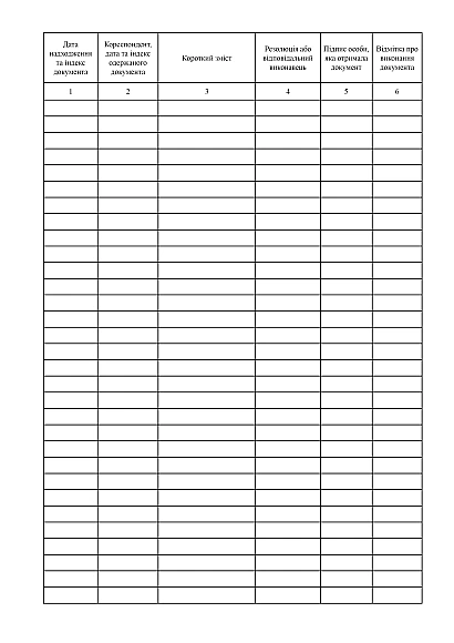 Журнал регистрации входящих документов купить на Ukroblik