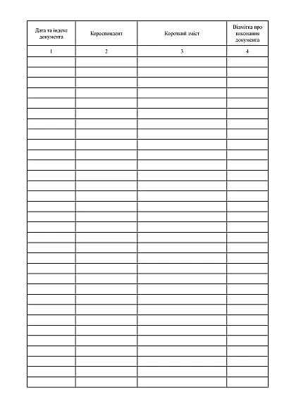 Журнал регистрации документов, созданных учреждением купить на Ukroblik