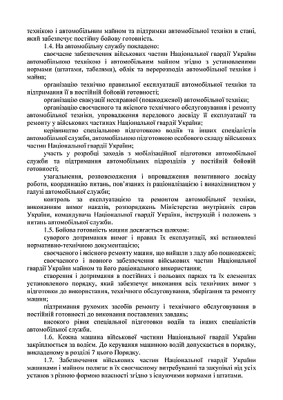 Наказ 900. Порядок організації та експлуатації автомобільної техніки, іншого майна номенклатури автомобільної служби НГУ на Ukroblik