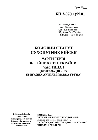 Бойовий статут сухопутних військ