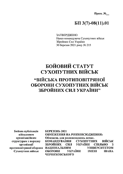 Бойовий статут сухопутних військ