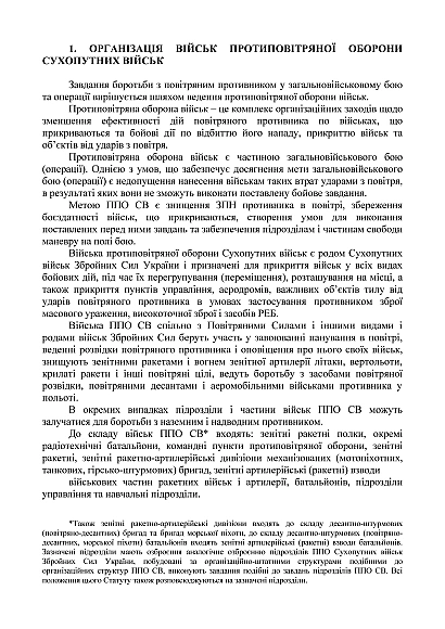 Бойовий статут сухопутних військ