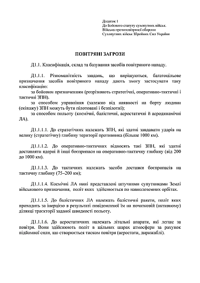 Бойовий статут сухопутних військ