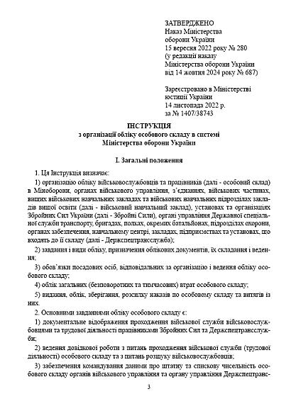Приказ 280 Инструкции по организации учета личного состава в системе Минобороны