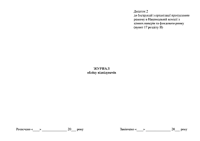 Журнал учета посетителей купить с доставкой по Украине на Ukroblik