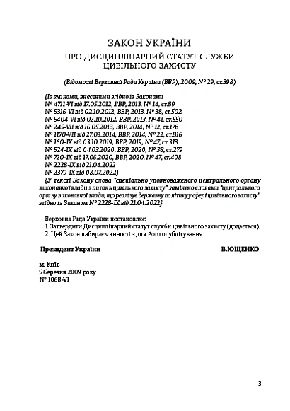 Закон України про Дисциплінарний статут служби цивільного захисту купити на Ukroblik