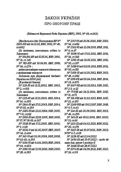 Закон Украины об охране труда купить на Ukroblik