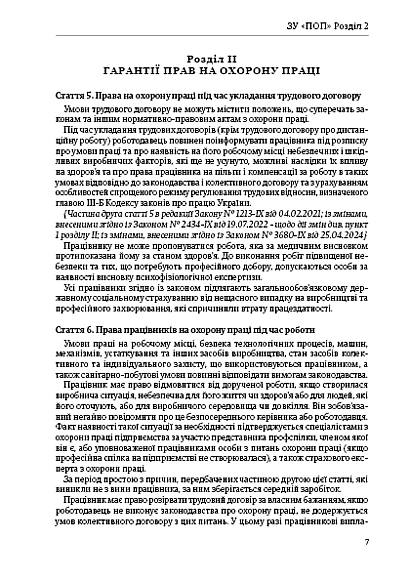 Закон Украины об охране труда купить на Ukroblik