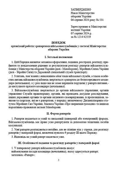 Купити Наказ МОУ 531, зразки рапортів у ЗСУ на Ukroblik