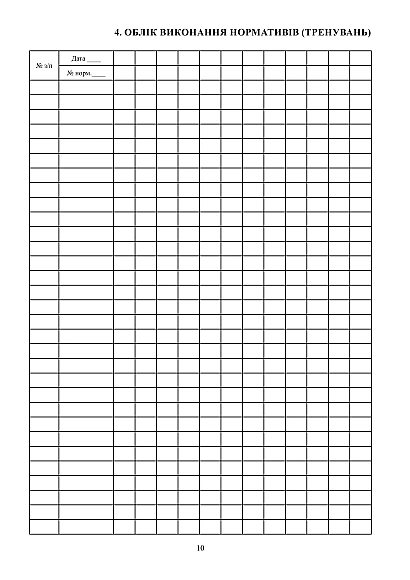 Купити Журнал обліку бойової підготовки взводу, формат А4 на Ukroblik