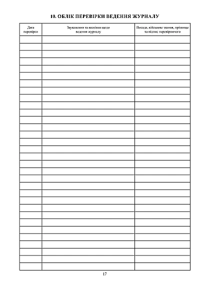 Купити Журнал обліку бойової підготовки взводу, формат А4 на Ukroblik