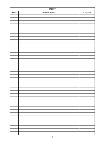 Купити Журнал обліку бойової підготовки взводу, формат А4 на Ukroblik