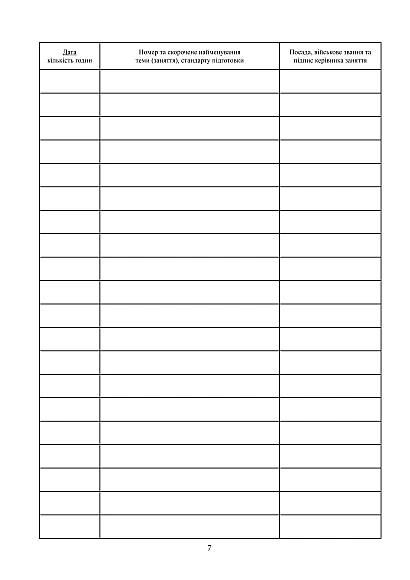 Купити Журнал обліку бойової підготовки взводу, формат А4 на Ukroblik