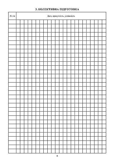 Купити Журнал обліку бойової підготовки взводу, формат А4 на Ukroblik